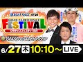 SG第34回グランドチャンピオン【3日目】《永島知洋》《ういち》《ブラックマヨネーズ 吉田 敬》