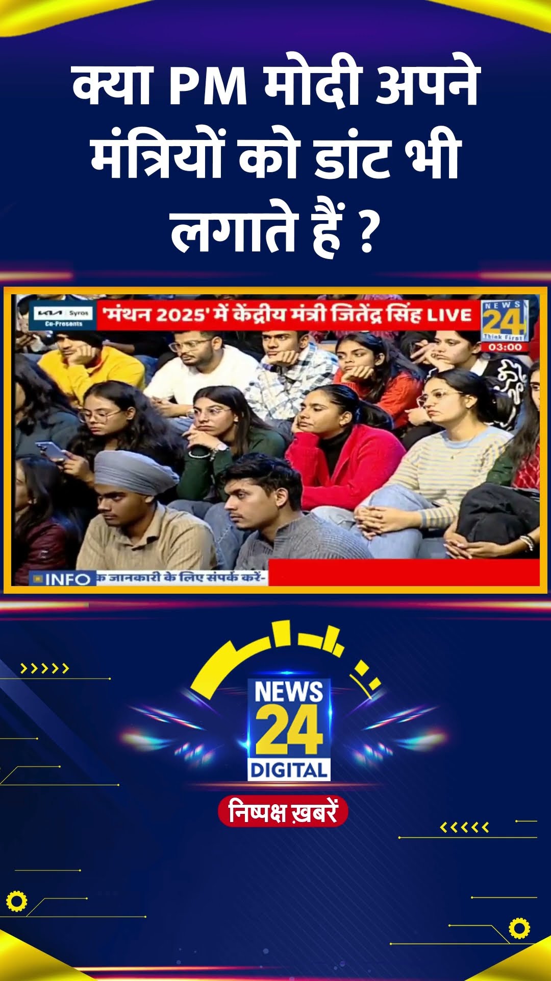 क्या PM मोदी अपने मंत्रियों को डांट भी लगाते हैं ? केंद्रीय मंत्री Jitendra Singh ने दिया जवाब