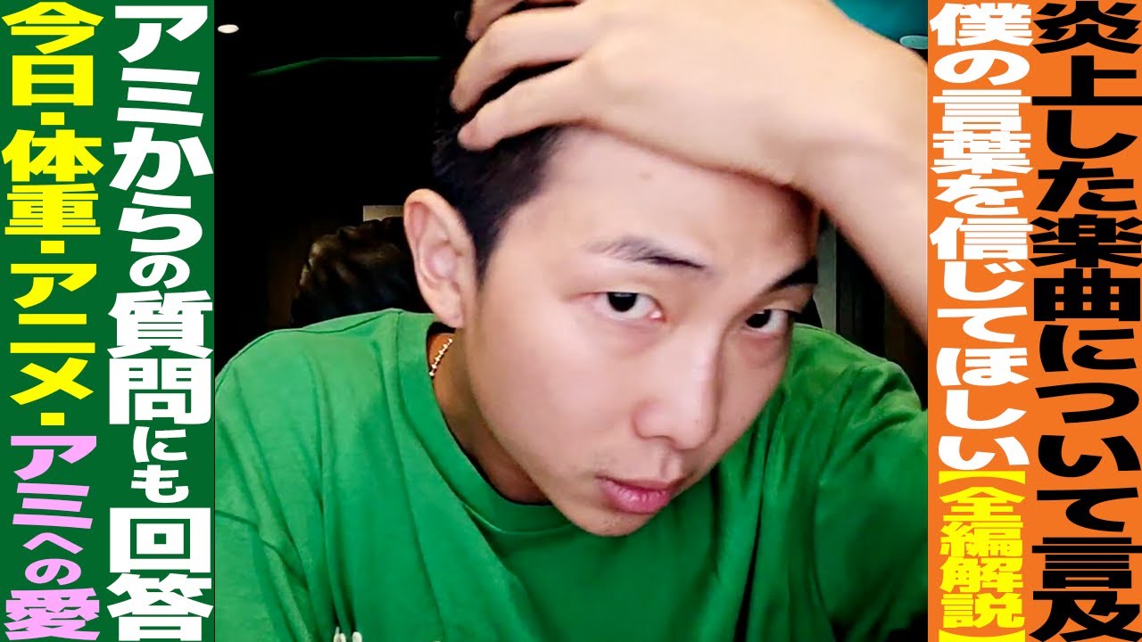 Full commentary on W-Ra] RM finally speaks out about the