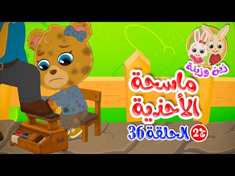 Zain and Zeina – Part 2 | Kids Bedtime Stories | Episode 36: shoe polisher