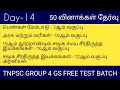 tamil free test batch group 4 2026 |TNPSC Daily Study Plan |Day 14 Time Table + Topics + Daily Test