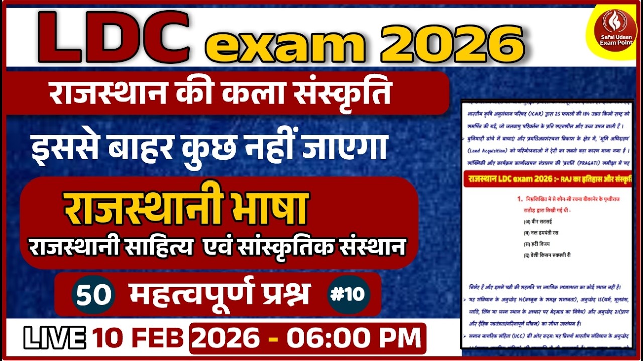 LDC 2026 Rajasthan | Raj History & Culture | RBSE आधारित फुल तैयारी | Class 9