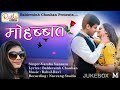 Chandani Chand Se Hoti Hai | Love | Varsha Vanzara | Mohabbatein | Gujarati Romantic Audio Song 2017 Mp3 Song
