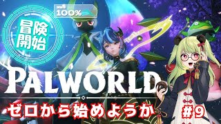 【#palworld  】まだ出てこないラッキーササゾー#9【#vtuber 】