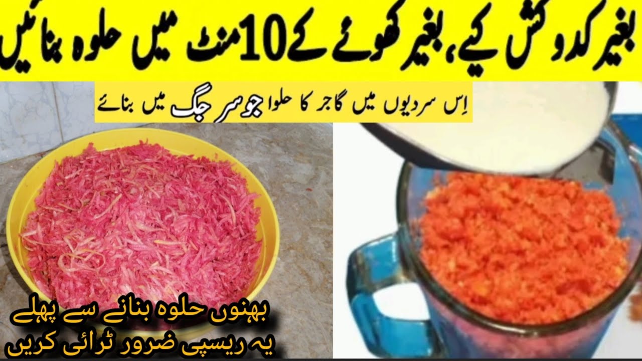 Gajar Ka Halwa Recipe Byezidealkitchen10 Minute Gajar Ka HalwaEasy