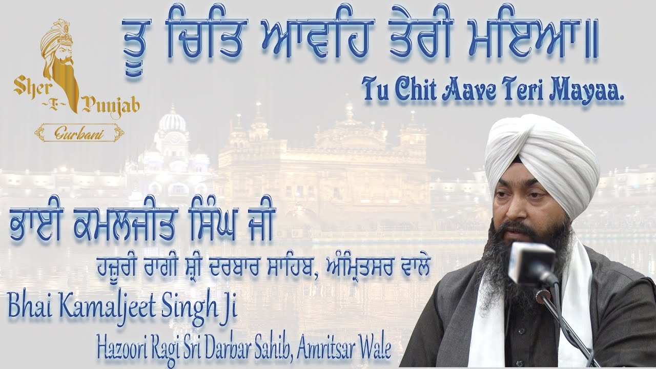 Tu Chit Aaveh Teree Mia Teri Maya   Bhai Kamaljeet Singh Hazoori Ragi Darbar Sahib   Sher E Punjab