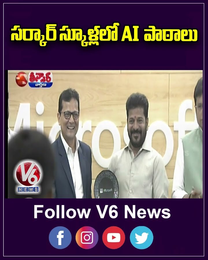 Telangana Govt Partners with Microsoft to Introduce AI Education in Govt Schools | V6 Teenmaar