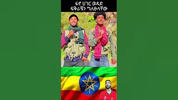 ፋኖ በኦሮምኛ ሙዚቃ ሲጨፍር በ Shubbittuu Ethiopia Ethioforumኢትዮፎረም Habesha Ebs ሰበር 