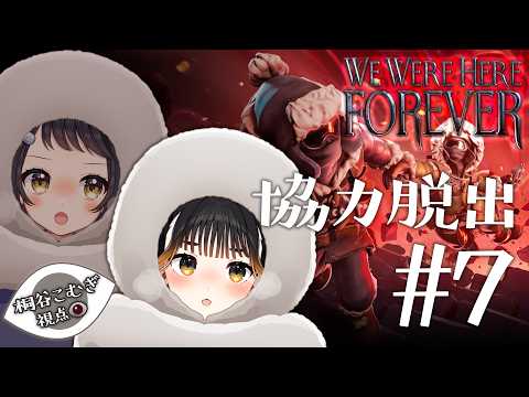 会えたのに会えない #あこむ 【WE WERE HERE FOREVER / 桐谷こむぎ視点】#7