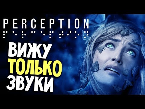 Perception - ХОРРОР ОТ СОЗДАТЕЛЕЙ Bioshock (обзор и прохождение на русском) #1