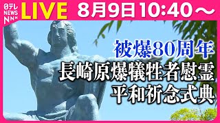 日テレNEWSの配信のサムネイル画像