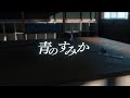 【オリジナルMV】青のすみか-キタニタツヤ　歌ってみた
