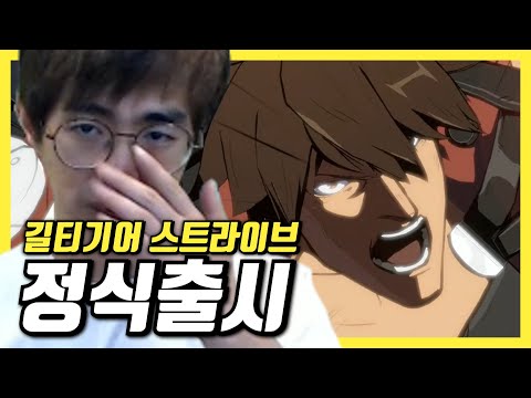 [케인] <strong>길티기어</strong> 스트라이브 시청자들과 대전 210621