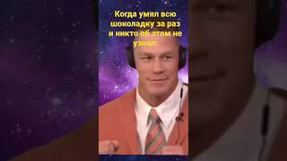 Когда Умял Всю Шоколадку И Об Этом Никто Не Узнал🤣🤣🤣