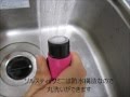 ソルスティック 水洗い方法