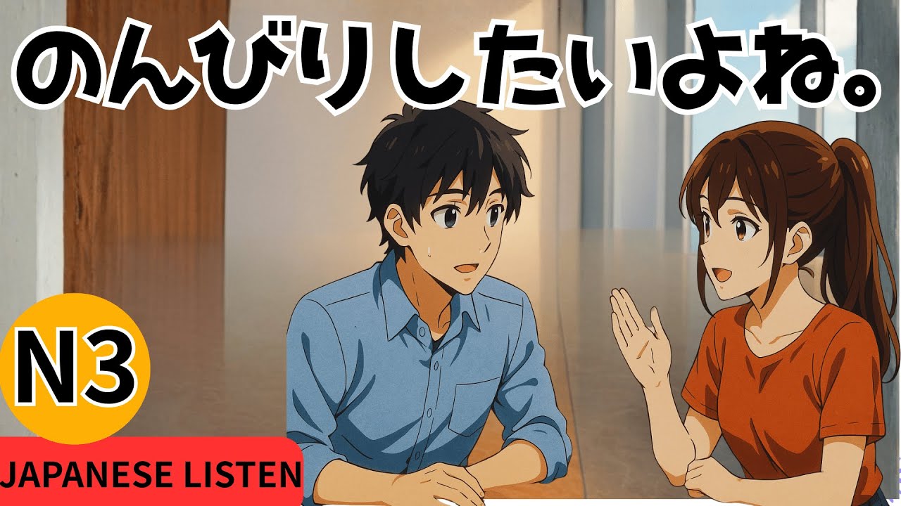 Улучшите свои навыки аудирования японского языка всего за 30 минут в день