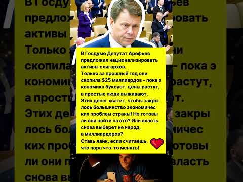 ОТДАТЬ ВСЁ НАРОДУ! СКАНДАЛ В ГОСДУМЕ! #новости #россия #факты
