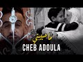 Cheb adoula 2021  ma hbibti rah galbi mat3adab      clip officiel 2021