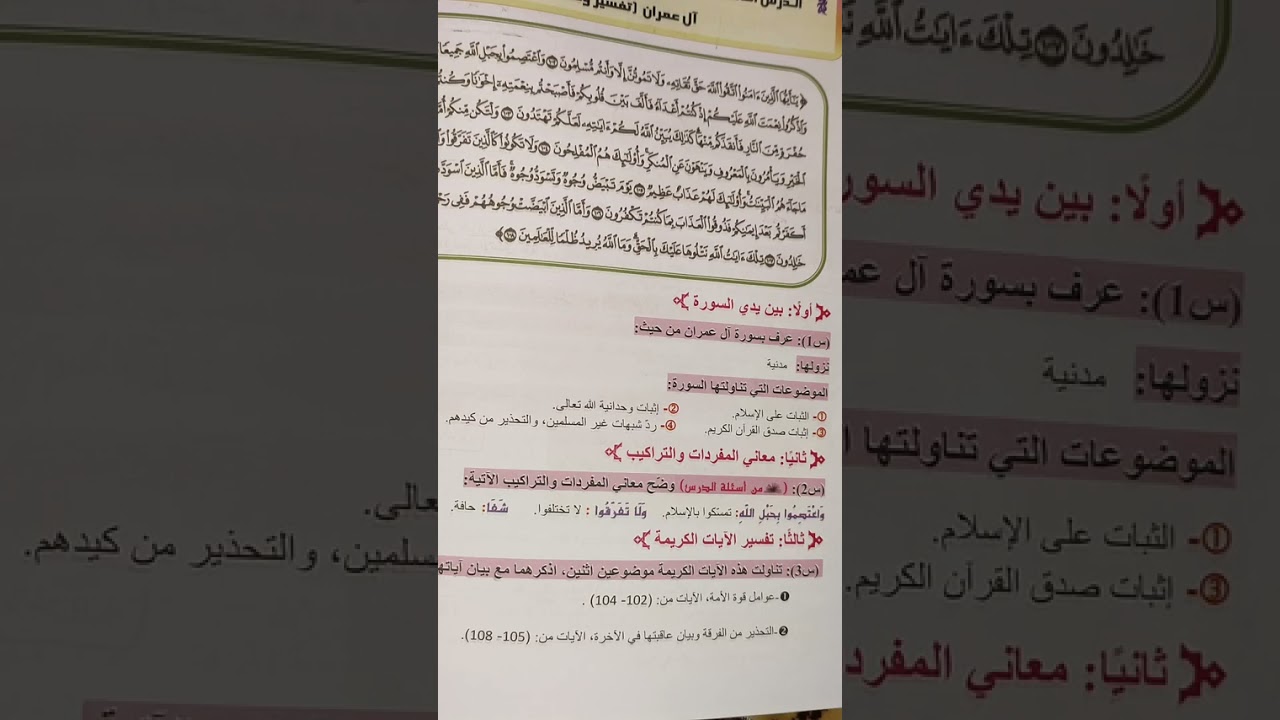 التربية الاسلامية (من عوامل قوة الأمة)