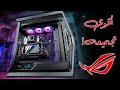 أقوى تجميعة جيمنج لعام 2023 Full ROG Build 