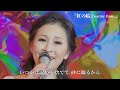 "Beni no Yui Destiny Rose" performed by Nami Kawamura | Music & Words by FOAJEON