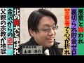 怪人～怪談と人生～　出演：怪談恐不知　山本洋介＜北の狂犬、悪童と嫌われ、裏切られ貯金ゼロ、警察署で心が折れ、金沢からの逃亡劇、父親の宗教が地獄＞