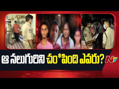 Nalgonda Family Incident Shocking Facts | NTV Telugu
