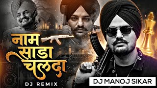 SIDHU MOOSE WALA 🥀 SONG REMIX 2024💠 NAAM SADA CHALDA DJ REMIX💛 NAAM SADA CHALDA SONG💎SIDHU MOOSEWALA