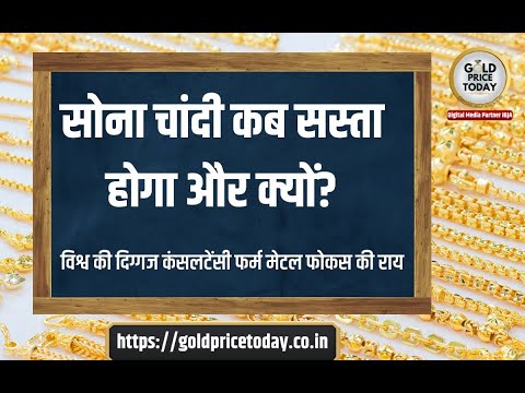 वीडियो: उन्होंने चांदी को क्यों मारा?