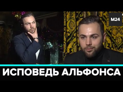 "Специальный репортаж": ИСПОВЕДЬ АЛЬФОНСА | Как альфонсы зарабатывают на женщинах - Москва 24