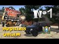 Demolish & Build Company 2017 ► Часть 1 | Первый опыт