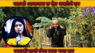 ||Ramila ban||पूरा भिड्यो मीठो स्वरको धनीपूर्वकि रचनाकी साथी रमिला बन् जसको आवाजमा छ देश थर्काउने दम