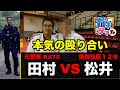 元警察 VS 格闘技歴１２年　社長と社員が本気の殴り合い ガチタマTV （田村装備開発）