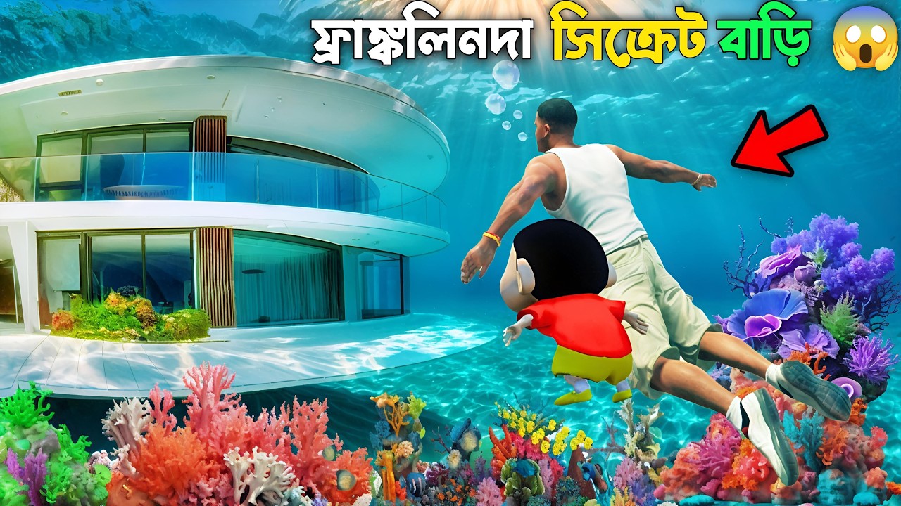 Gta 5 : Franklin Shinchan খুঁজে পেলো একটা ভয়ানক Secret Tunnel 😱 | Gta V Bangla Gameplay