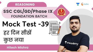 SSC GD / PHASE IX | Reasoning | Mock Test 39 | हर दिन सीखें कुछ नया  | By Hitesh Mishra