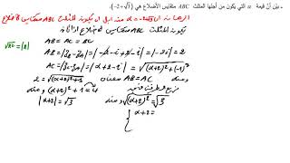 تمرين شامل في الاعداد المركبة و التحويلات النقطية رقم 4