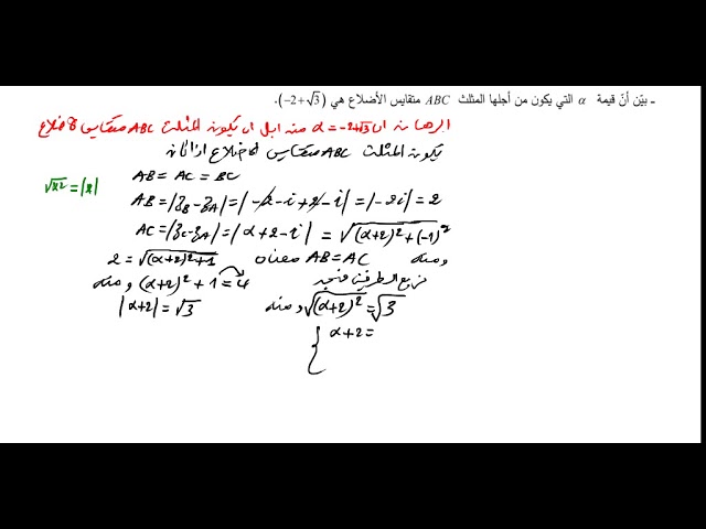 تمرين شامل في الاعداد المركبة و التحويلات النقطية رقم 4