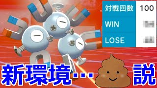 新環境開幕から1週間経過…ランクマ100戦やったけどもしかして…【ポケモン剣盾】