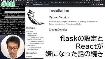 flaskの設定とReactが嫌になった話の続き