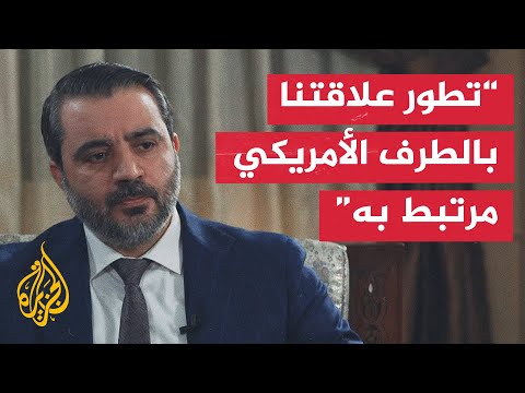 أسعد الشيباني: سوريا منفتحة ومستعدة للحوار مع كل الأطراف الدولية