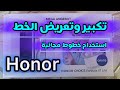 طريقة تكبير وتعريض الخط في اجهزة هونر | طريقة استخدام الخطوط المجانية في Android