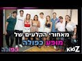 בלעדי- מה קרה מאחורי הקלעים של מופע כפולה? | כפולה