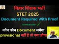 Bihar STET 2025 – Documents Required | STET Document Checklist