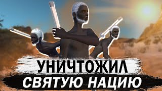 ОН УНИЧТОЖИЛ СВЯТУЮ НАЦИЮ В КЕНШИ | KENSHI