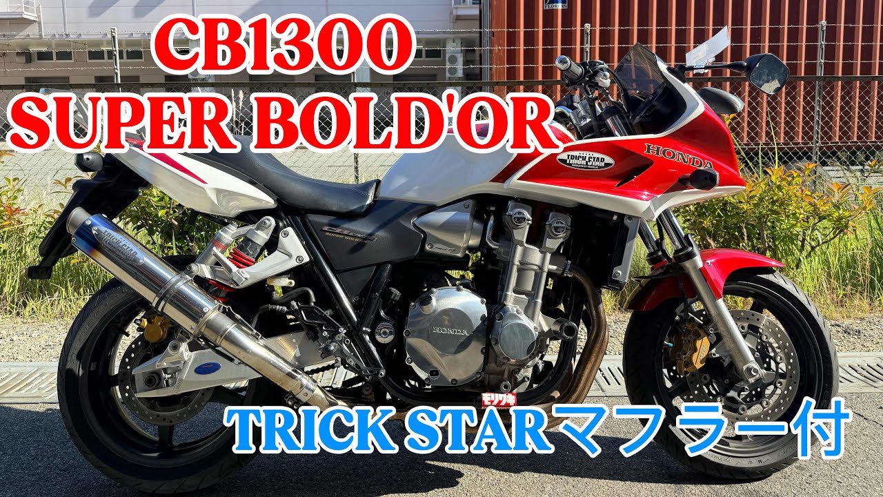 CB1300 SUPER BOLD'OR - YouTube
