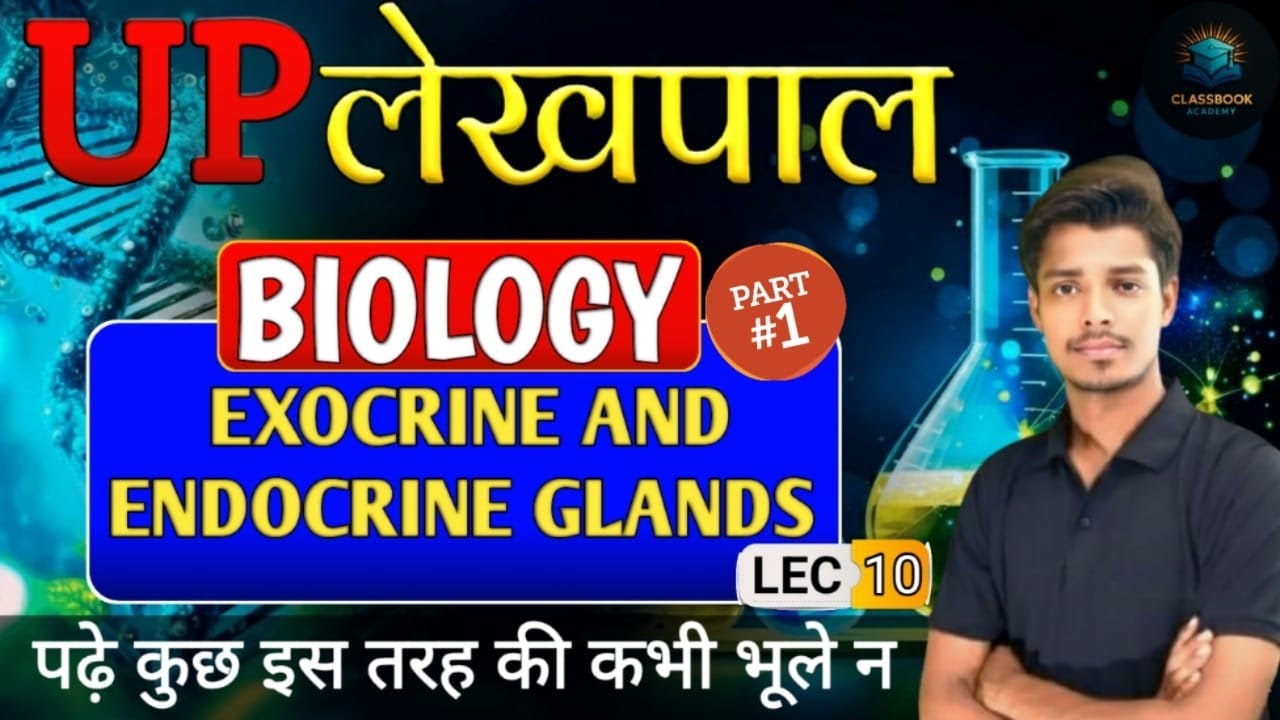 UP LEKHPAL BIOLOGY | EXOCRINE AND ENDOCRINE GLANDS | UP LEKHPAL BIOLOGY CLASSES | BY ALOK SIR