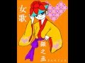 【歌わせていただいた】恋するニワトリ完成/谷山浩子【お初女歌】