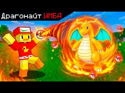 😨My LEVEL 100 Dragonite in Minecraft! Pixelmon POKEMON.