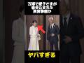 万博で愛子さまが巻き込まれた異常事態に関する雑学