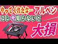 【緊急速報】全キャンパー衝撃！アルペンから異次元の新構造「アルミユニットテーブル+38」登場。安くて使い勝手最強のソロ専用ギアがマジで事件…絶対買う！【Alpen Outdoors スポーツデポ】